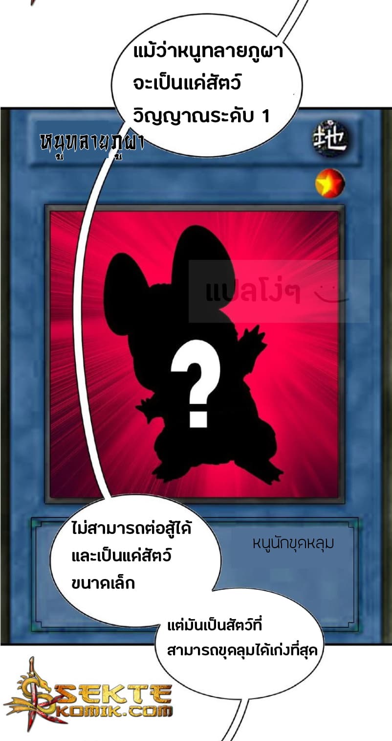 Magic Emperor ตอนที่ 57 24