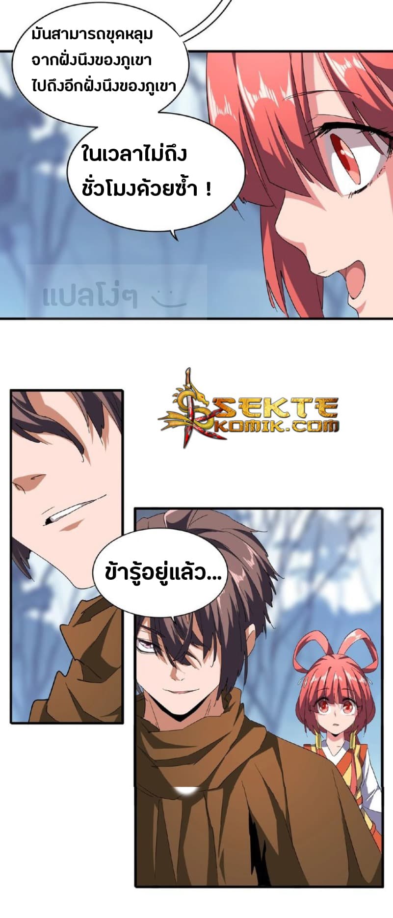 Magic Emperor ตอนที่ 57 25