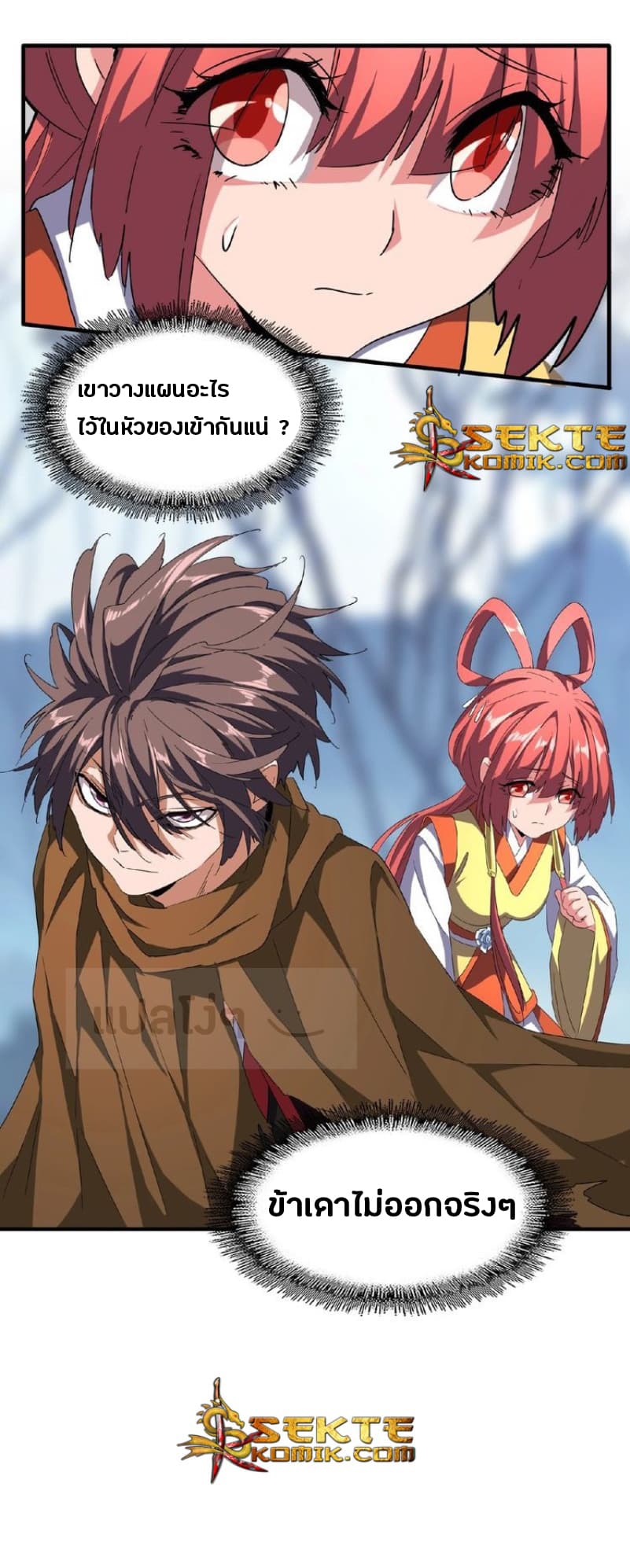 Magic Emperor ตอนที่ 57 26