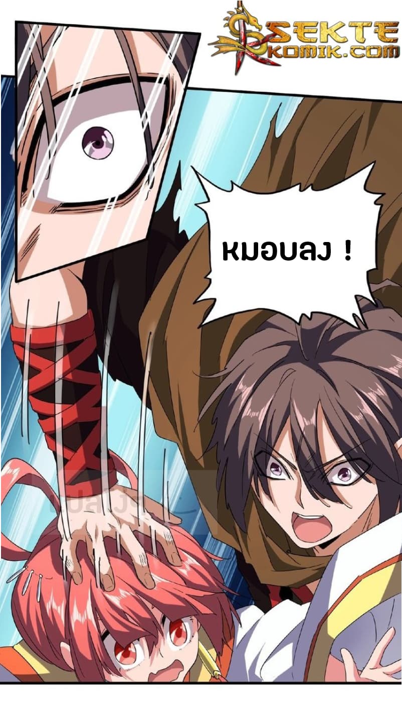 Magic Emperor ตอนที่ 57 3