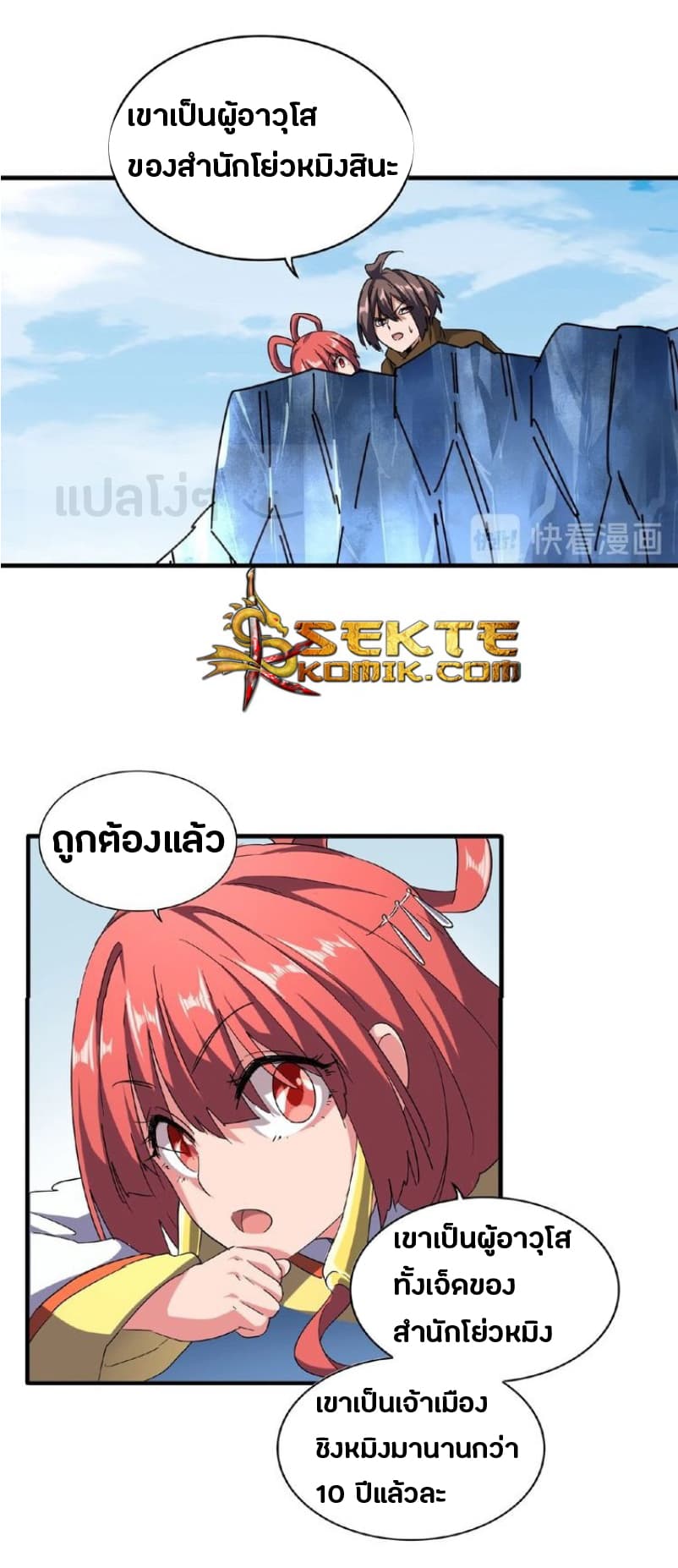 Magic Emperor ตอนที่ 57 4