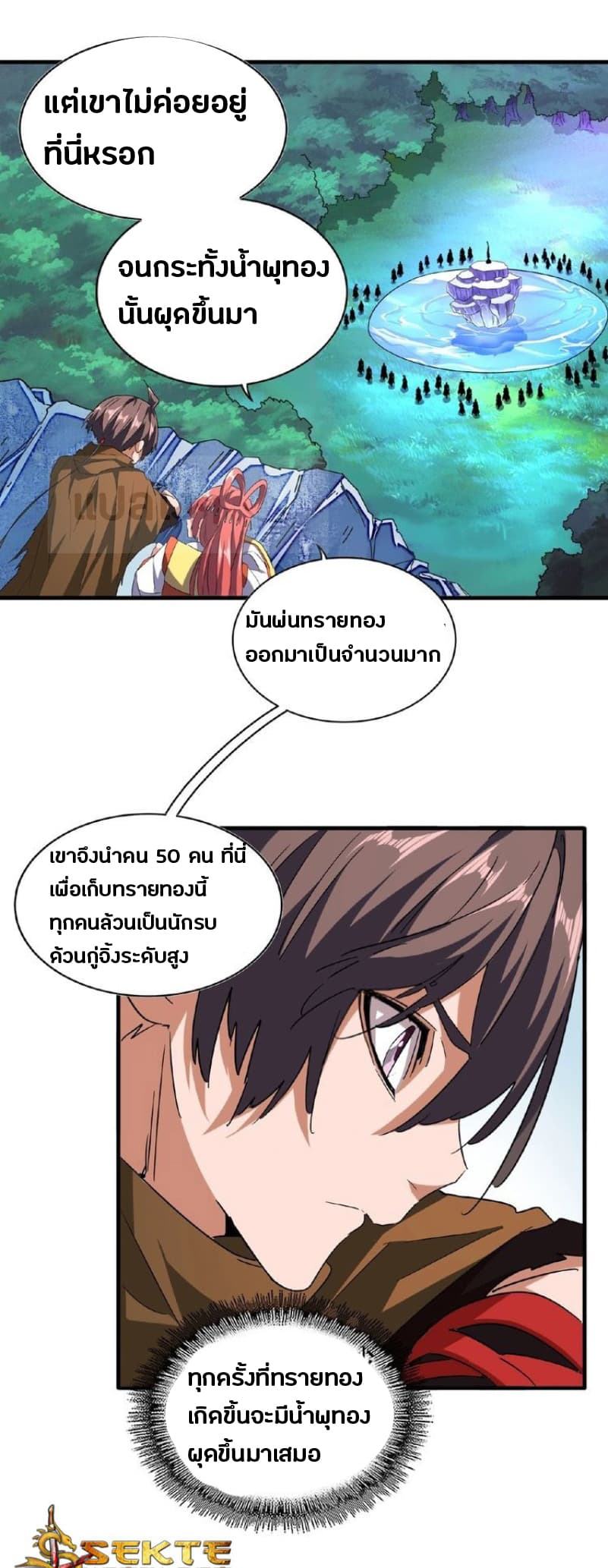 Magic Emperor ตอนที่ 57 5