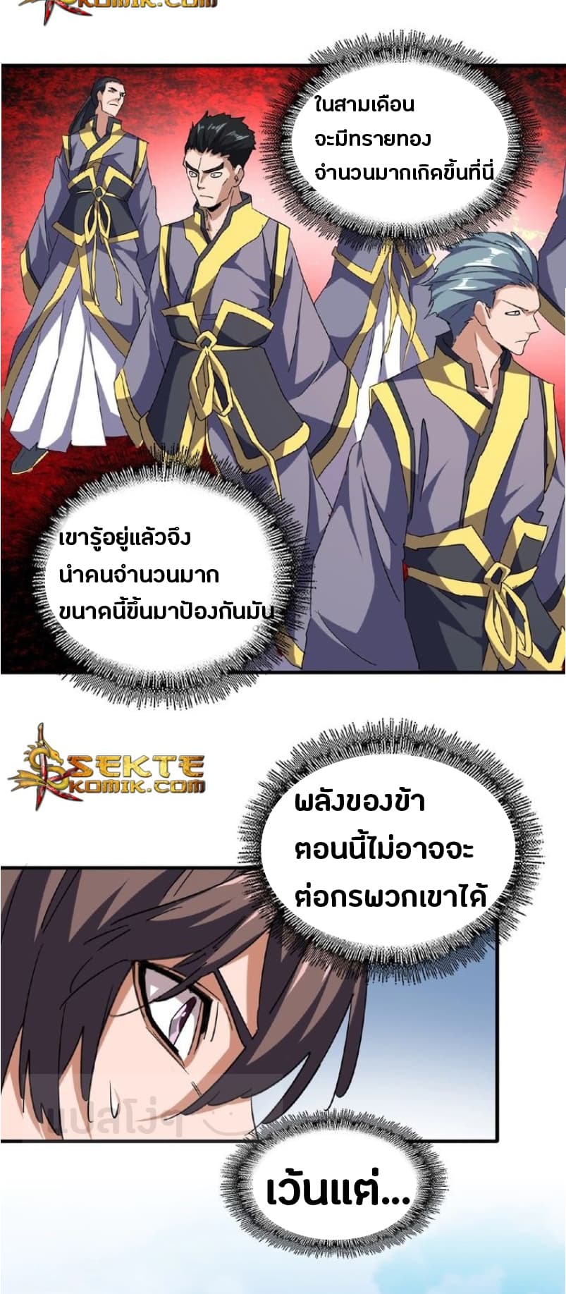 Magic Emperor ตอนที่ 57 6