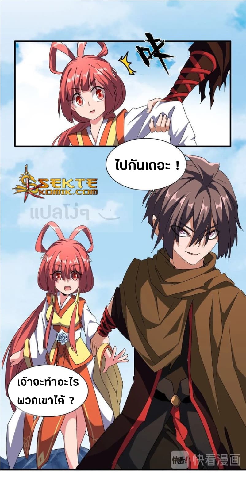 Magic Emperor ตอนที่ 57 7
