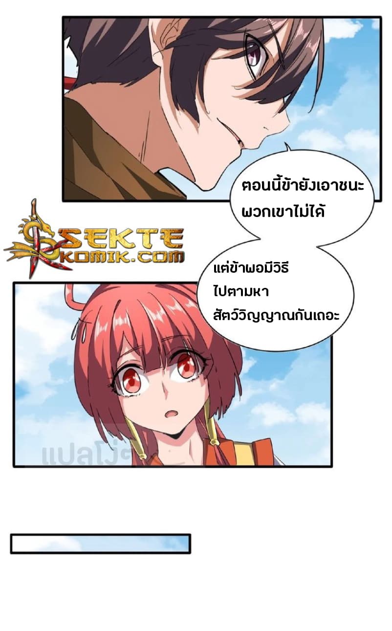 Magic Emperor ตอนที่ 57 8