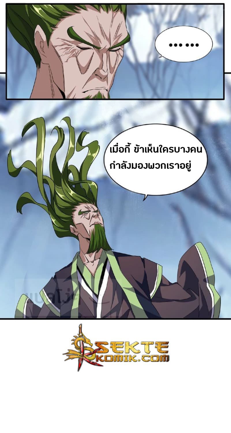 Magic Emperor ตอนที่ 57 9