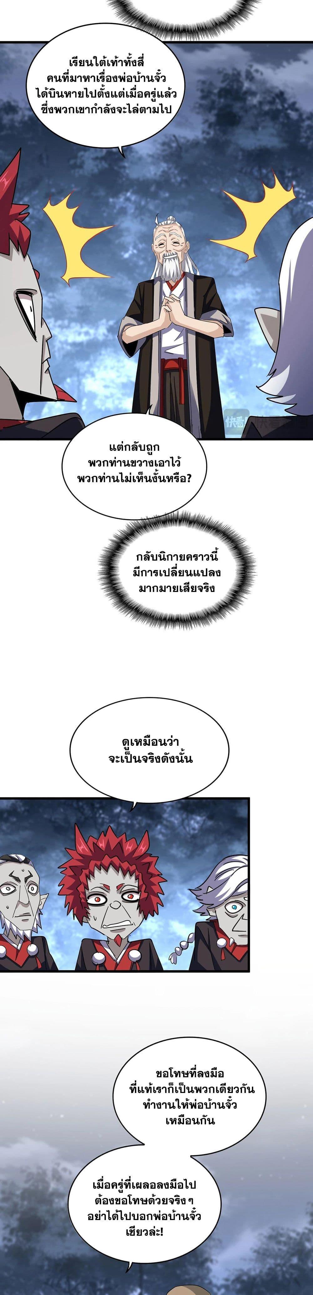Magic Emperor ราชาจอมเวทย์ ตอนที่ 570 หน้า 10