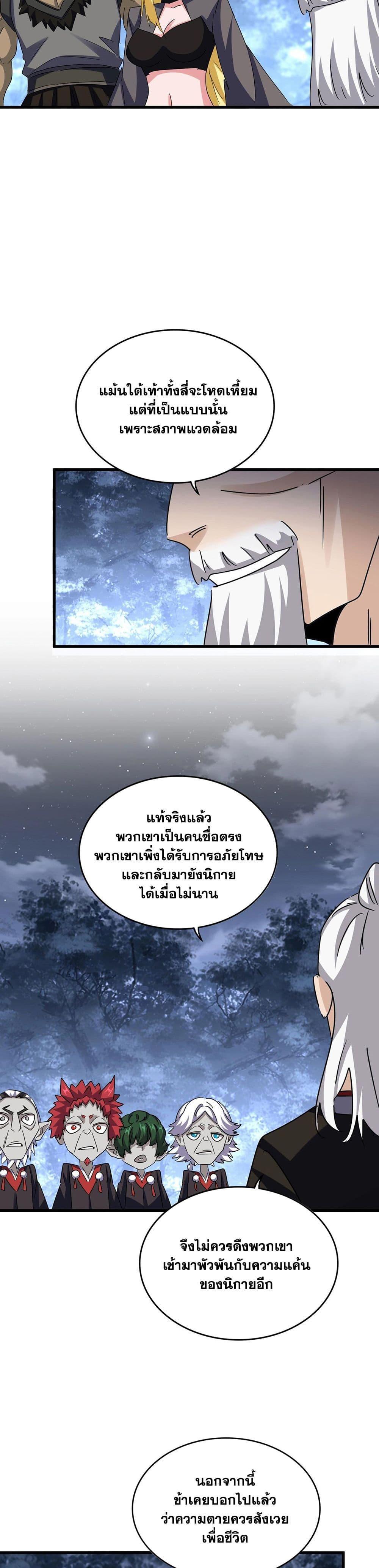 Magic Emperor ราชาจอมเวทย์ ตอนที่ 570 หน้า 13