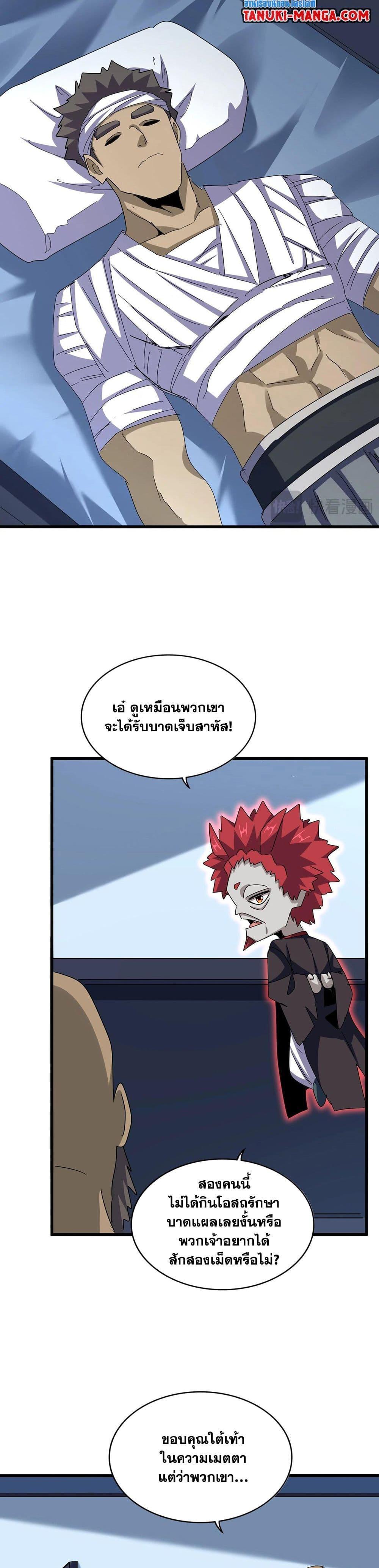 Magic Emperor ราชาจอมเวทย์ ตอนที่ 570 หน้า 16