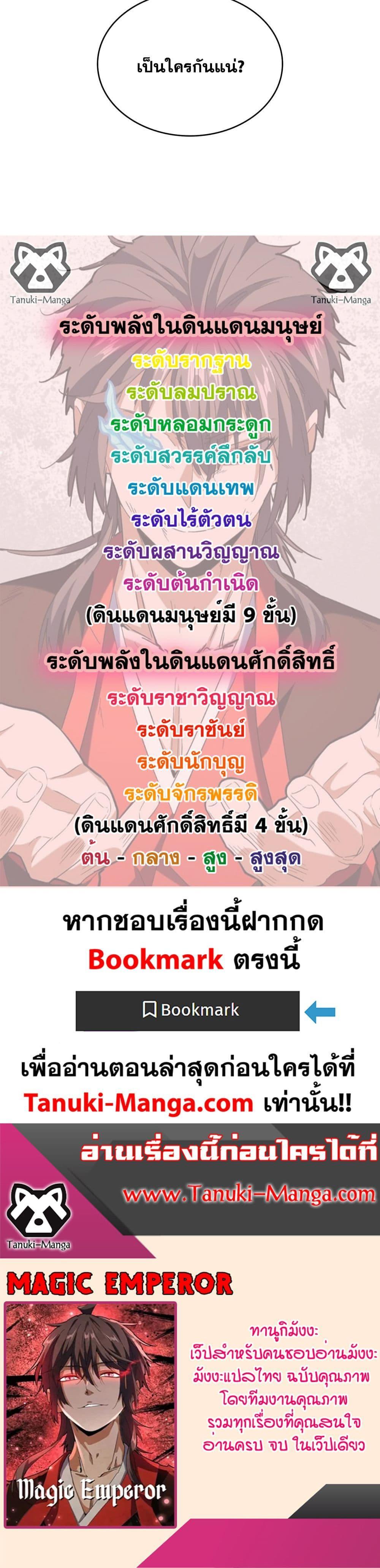Magic Emperor ราชาจอมเวทย์ ตอนที่ 570 หน้า 20