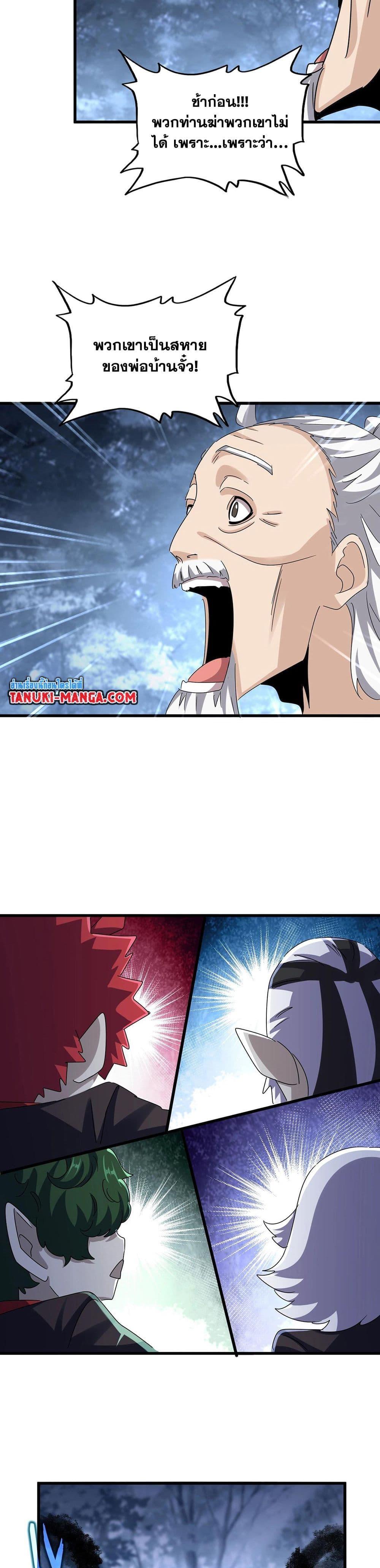 Magic Emperor ราชาจอมเวทย์ ตอนที่ 570 หน้า 5