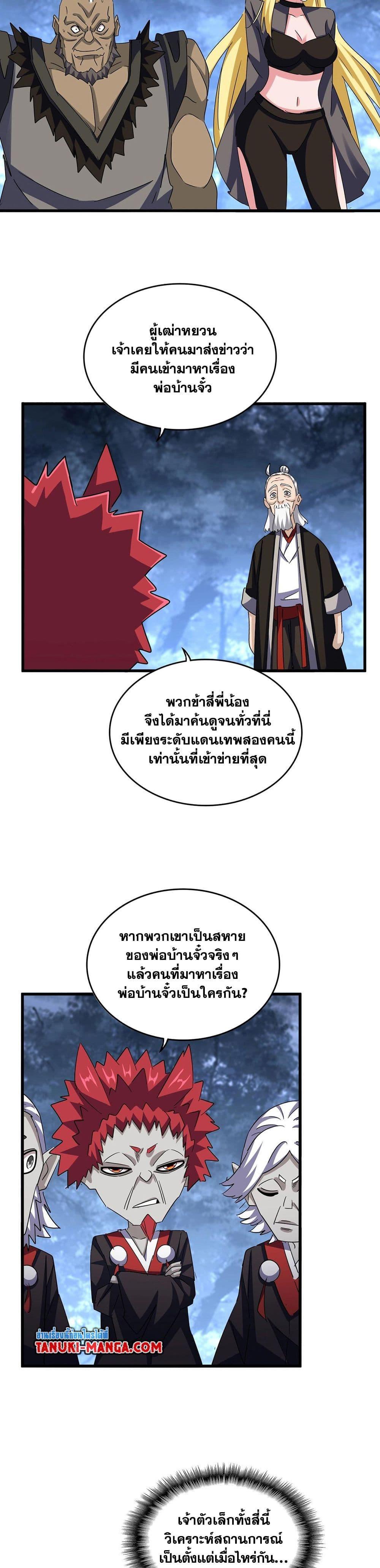 Magic Emperor ราชาจอมเวทย์ ตอนที่ 570 หน้า 9