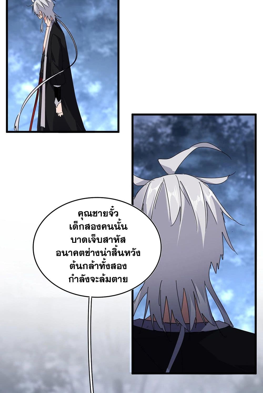 Magic Emperor ราชาจอมเวทย์ ตอนที่ 571 หน้า 10