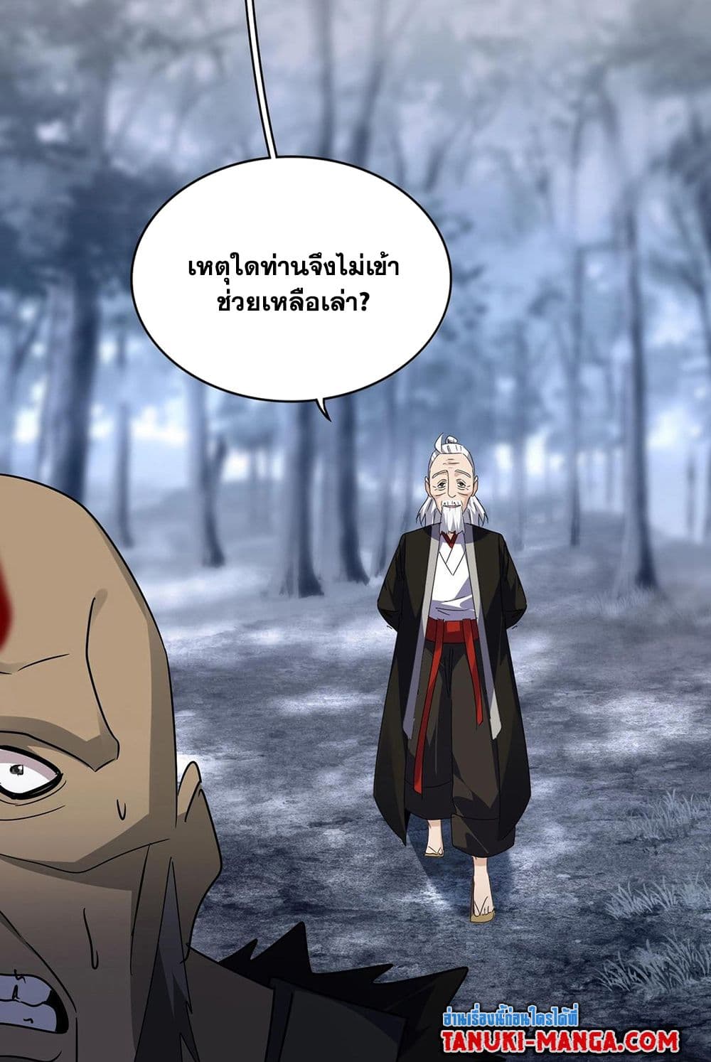 Magic Emperor ราชาจอมเวทย์ ตอนที่ 571 หน้า 11