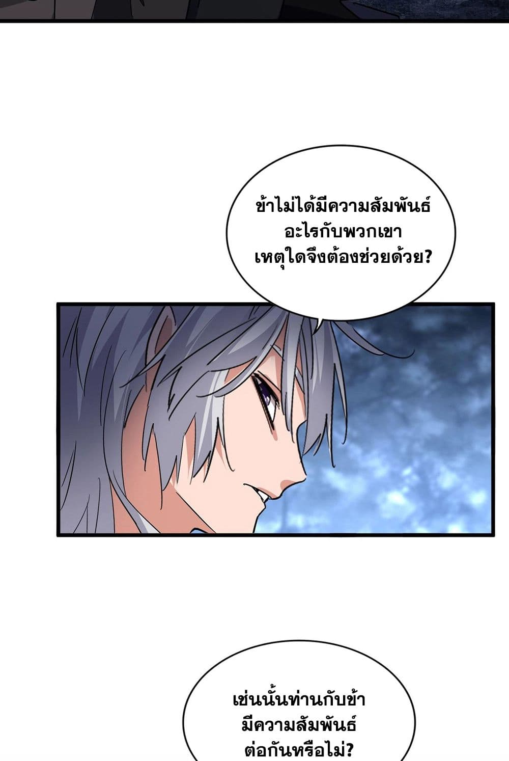 Magic Emperor ราชาจอมเวทย์ ตอนที่ 571 หน้า 12
