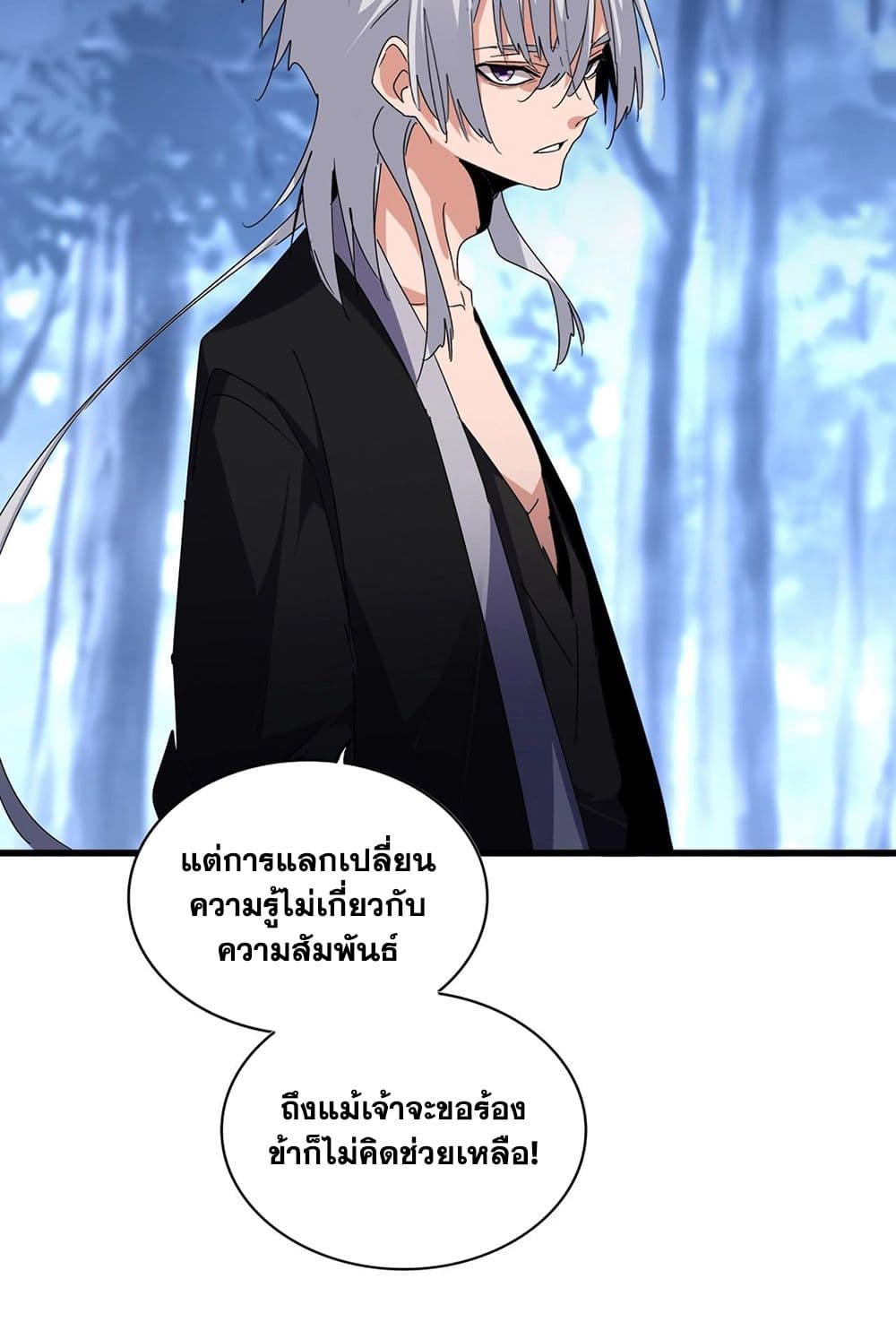 Magic Emperor ราชาจอมเวทย์ ตอนที่ 571 หน้า 14