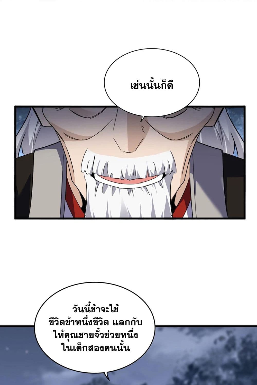 Magic Emperor ราชาจอมเวทย์ ตอนที่ 571 หน้า 18