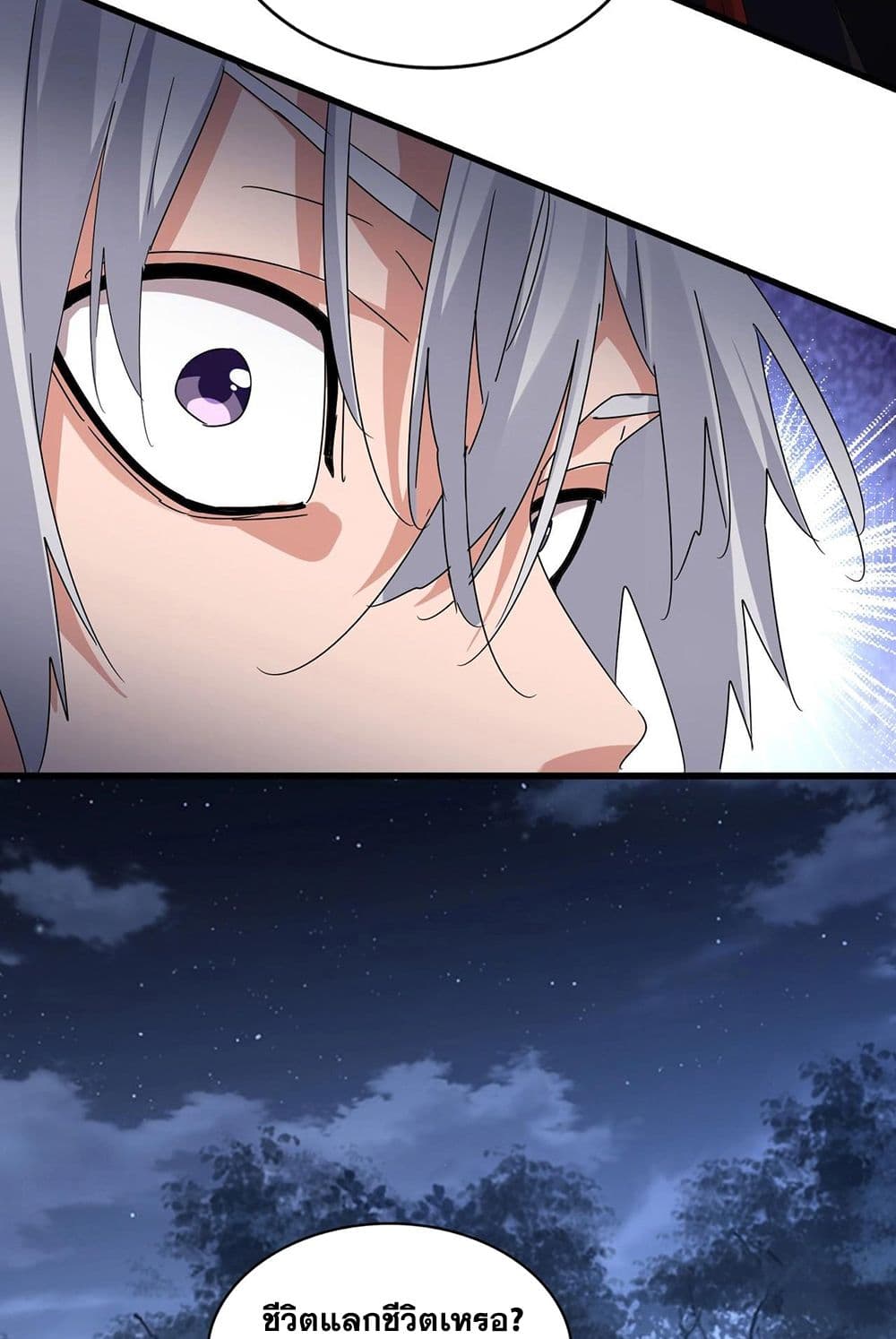 Magic Emperor ราชาจอมเวทย์ ตอนที่ 571 หน้า 20