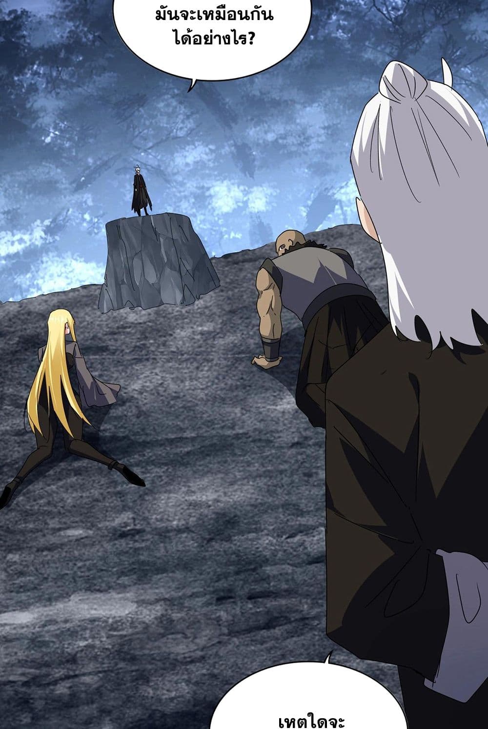 Magic Emperor ราชาจอมเวทย์ ตอนที่ 571 หน้า 21