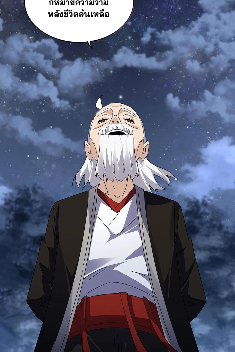 Magic Emperor ราชาจอมเวทย์ ตอนที่ 571 หน้า 23