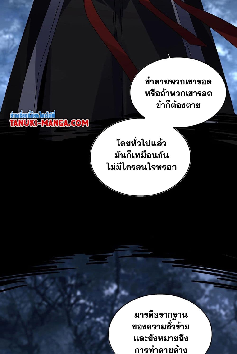Magic Emperor ราชาจอมเวทย์ ตอนที่ 571 หน้า 24