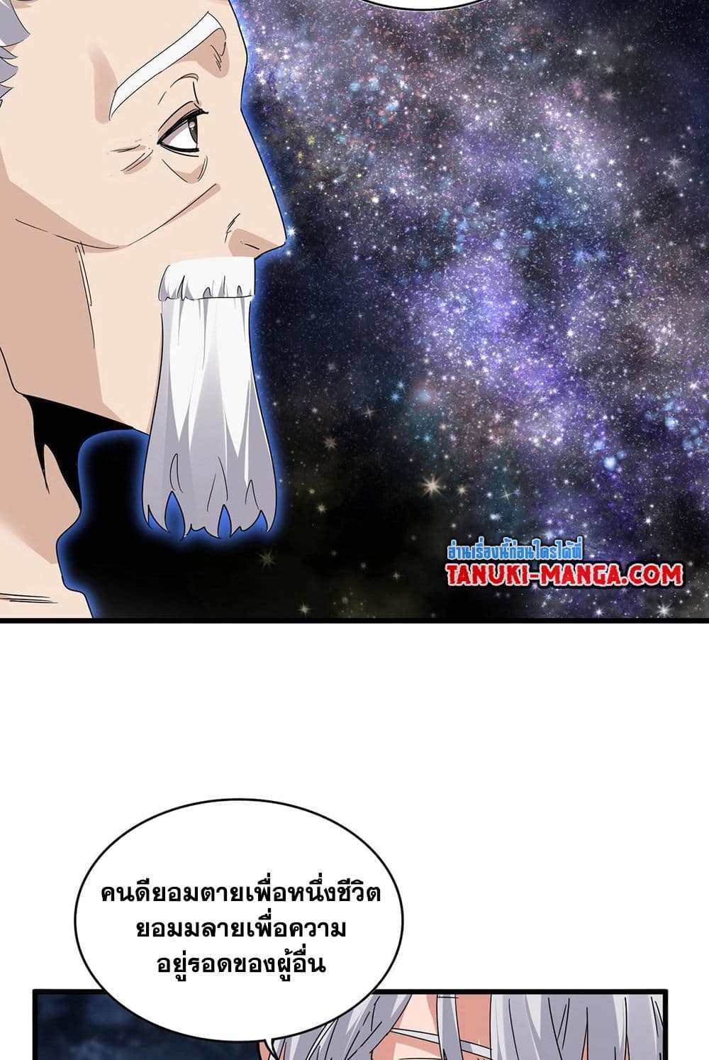 Magic Emperor ราชาจอมเวทย์ ตอนที่ 571 หน้า 30