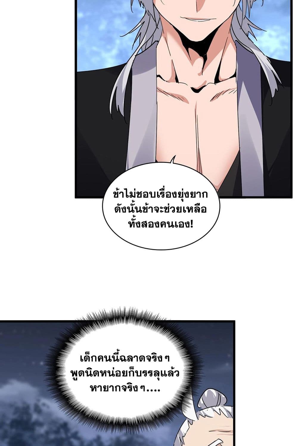 Magic Emperor ราชาจอมเวทย์ ตอนที่ 571 หน้า 34