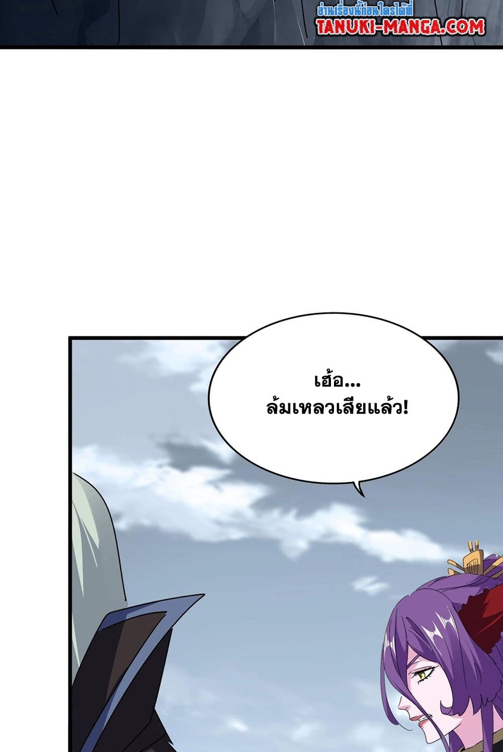 Magic Emperor ราชาจอมเวทย์ ตอนที่ 571 หน้า 41