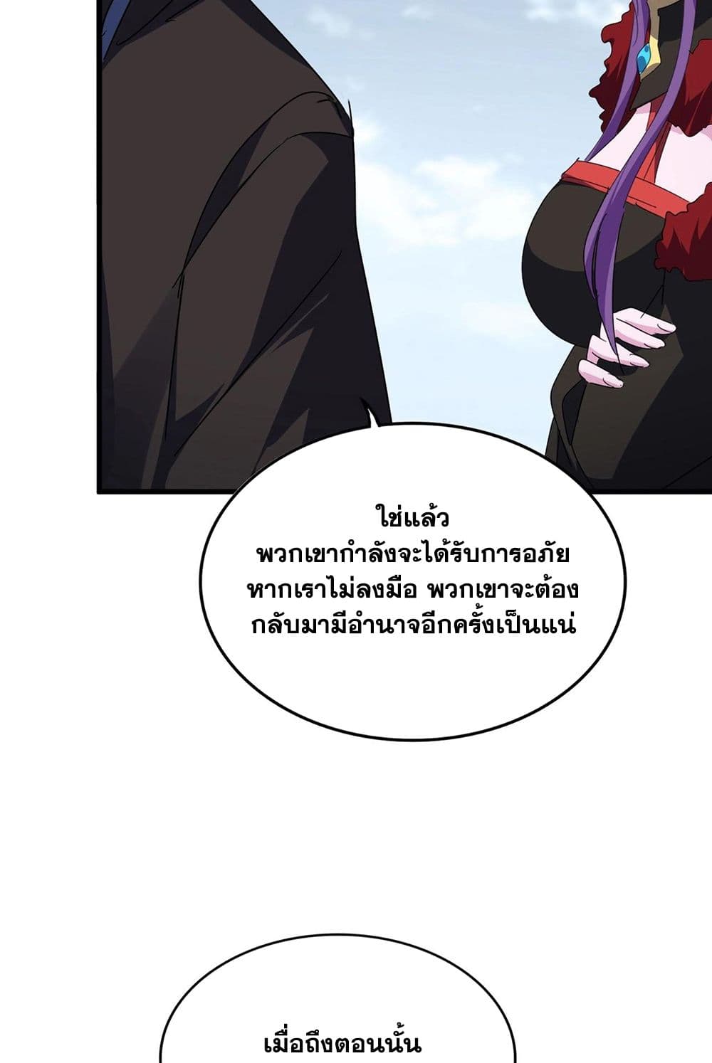 Magic Emperor ราชาจอมเวทย์ ตอนที่ 571 หน้า 42