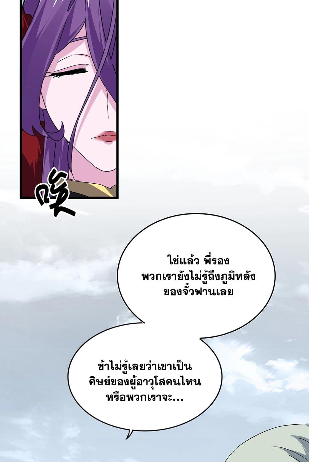 Magic Emperor ราชาจอมเวทย์ ตอนที่ 571 หน้า 44