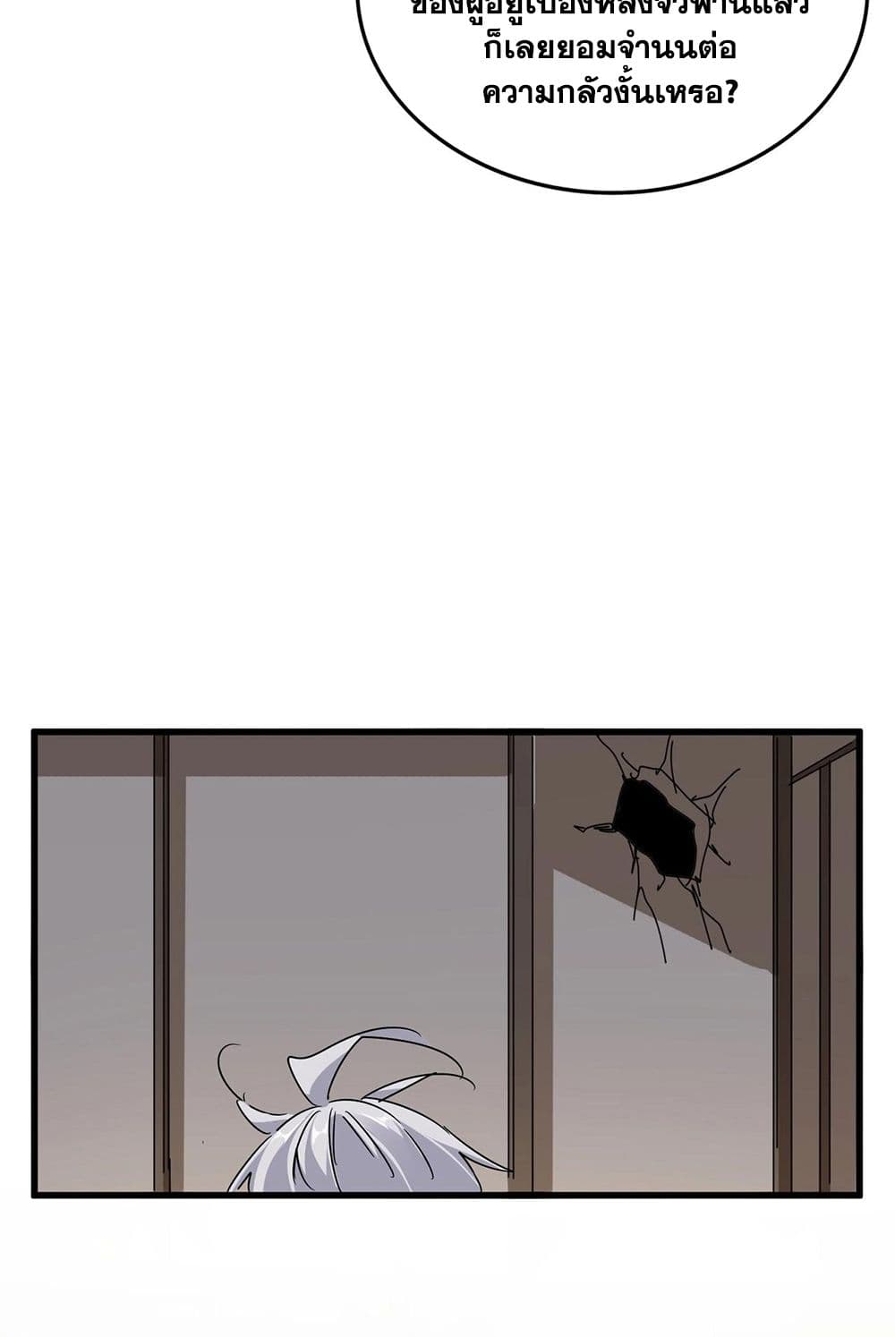 Magic Emperor ราชาจอมเวทย์ ตอนที่ 571 หน้า 51