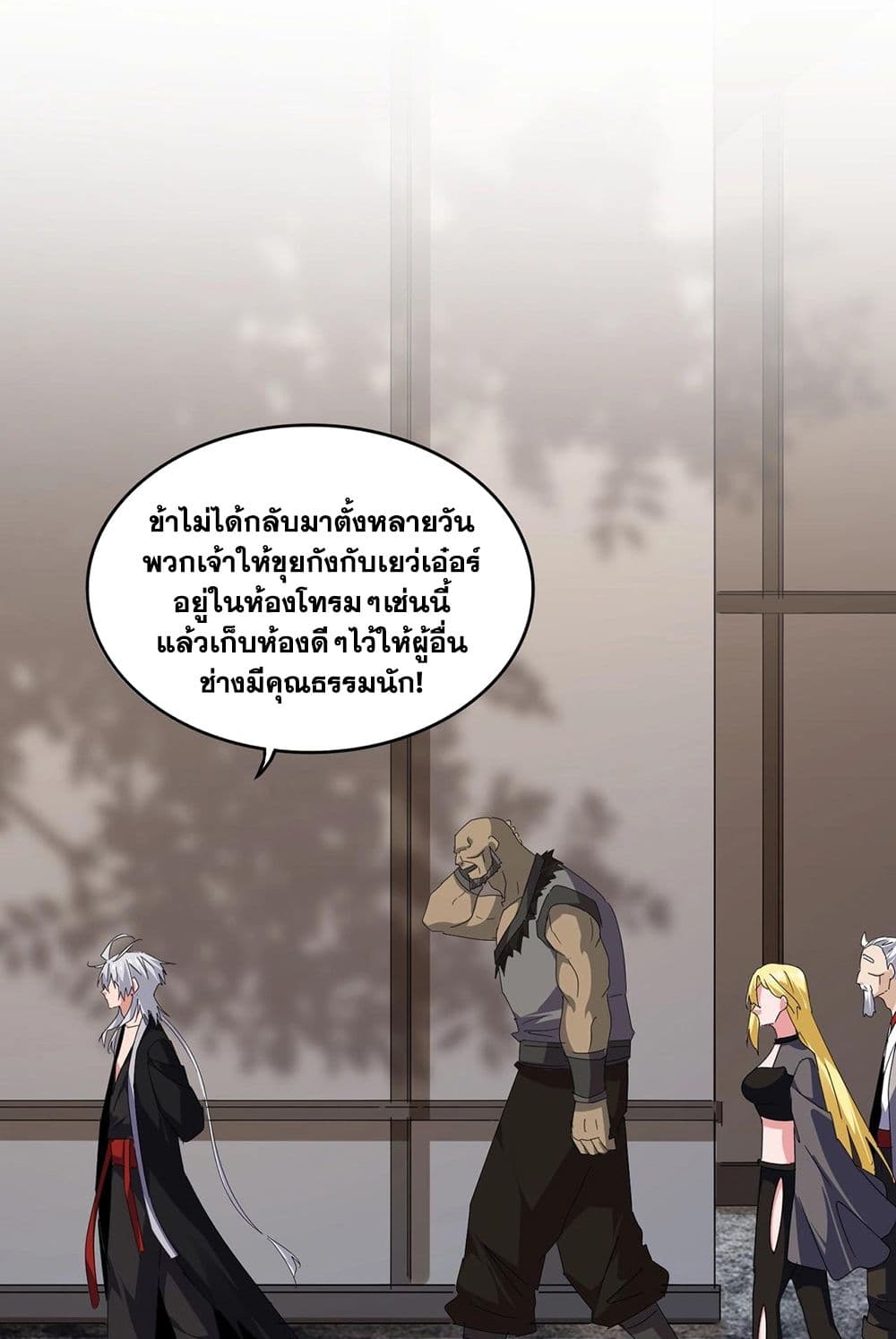 Magic Emperor ราชาจอมเวทย์ ตอนที่ 571 หน้า 52