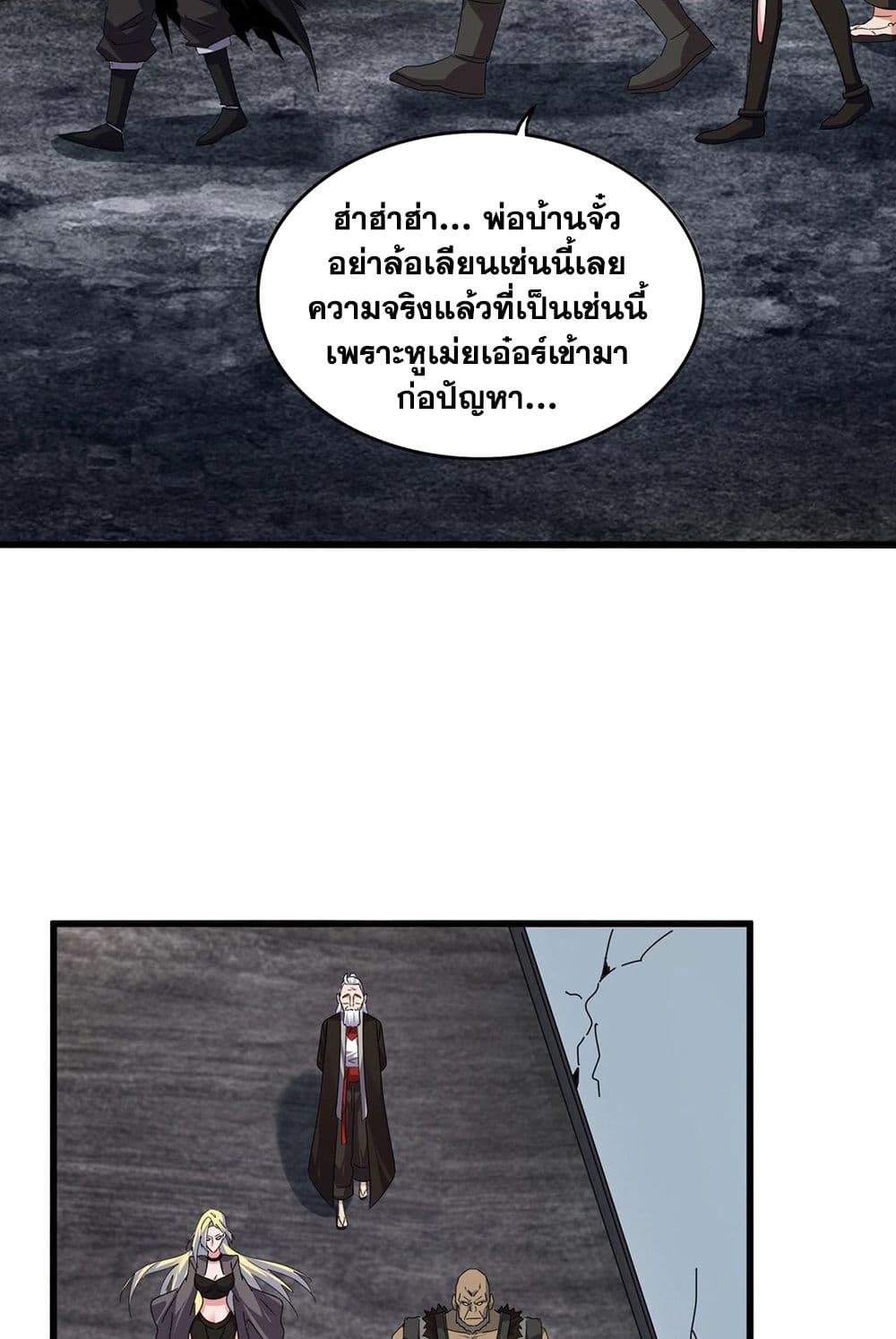 Magic Emperor ราชาจอมเวทย์ ตอนที่ 571 หน้า 53