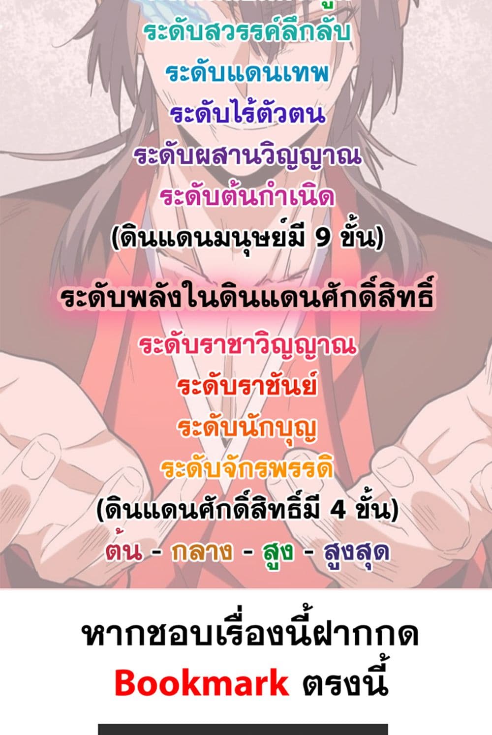 Magic Emperor ราชาจอมเวทย์ ตอนที่ 571 หน้า 59