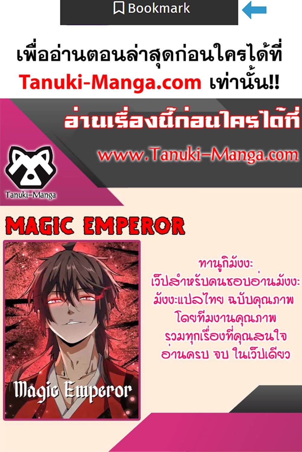 Magic Emperor ราชาจอมเวทย์ ตอนที่ 571 หน้า 60