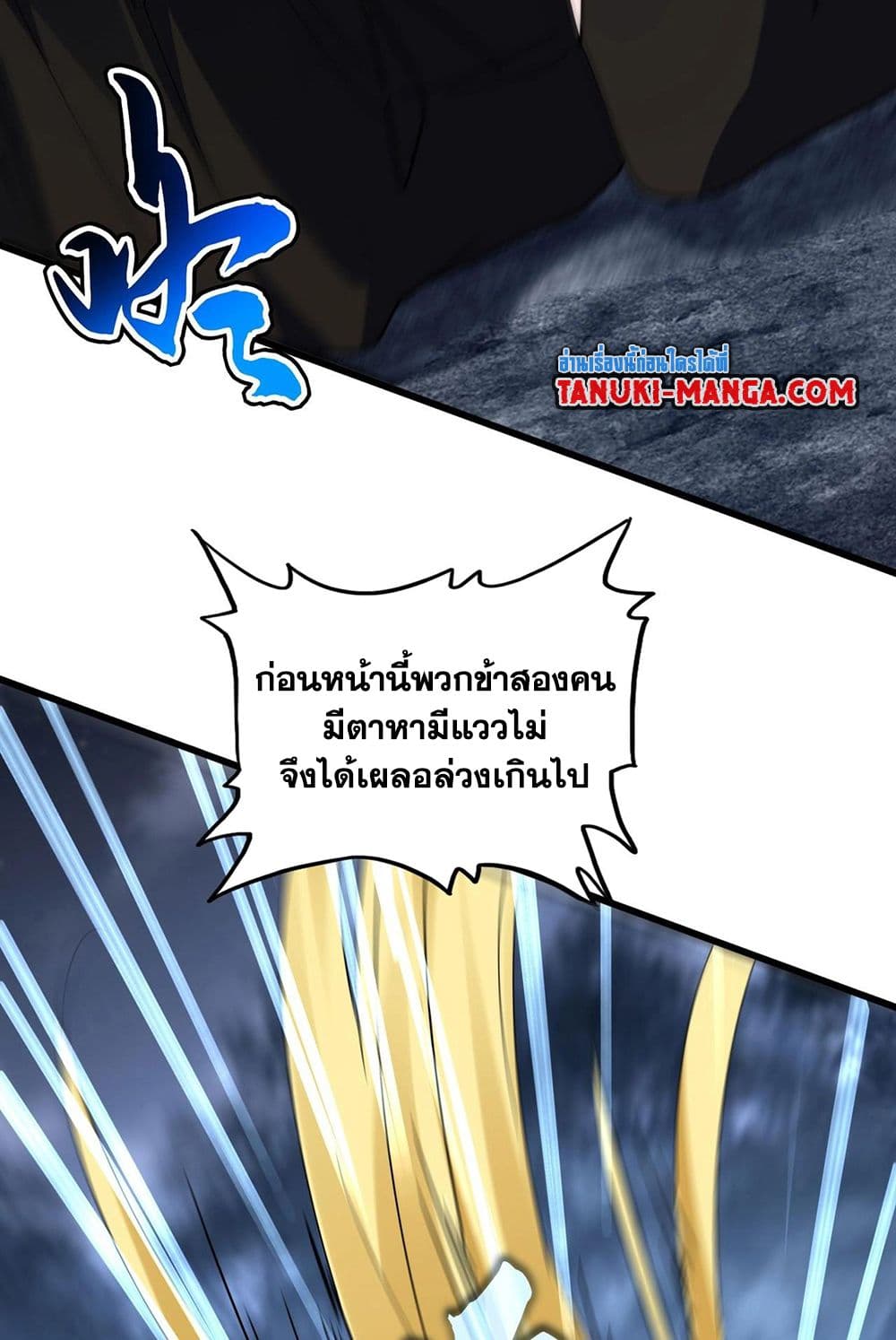 Magic Emperor ราชาจอมเวทย์ ตอนที่ 571 หน้า 7
