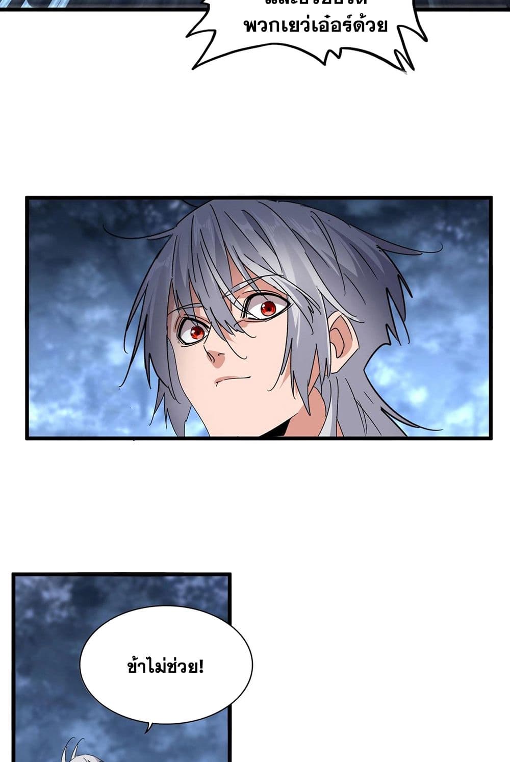 Magic Emperor ราชาจอมเวทย์ ตอนที่ 571 หน้า 9