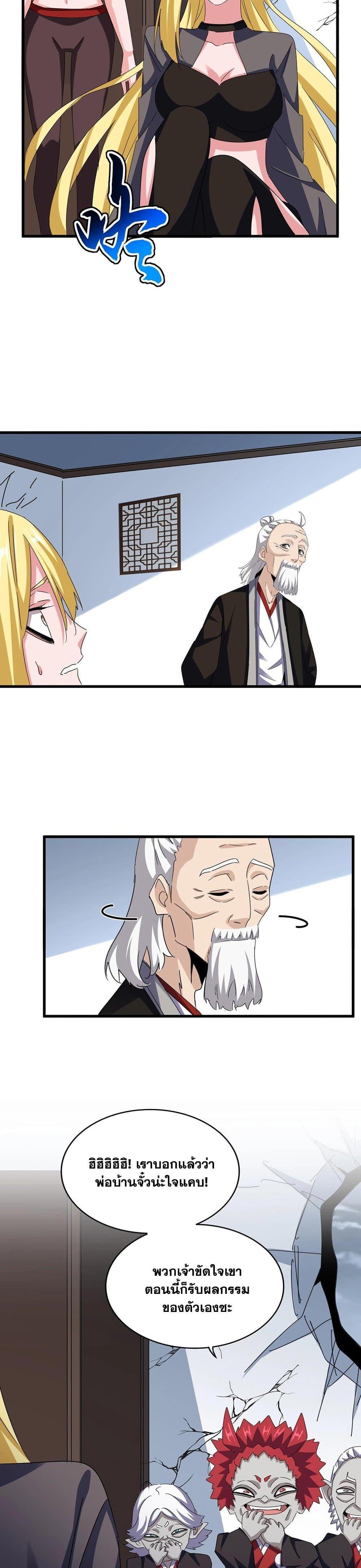 Magic Emperor ราชาจอมเวทย์ ตอนที่ 573 หน้า 10