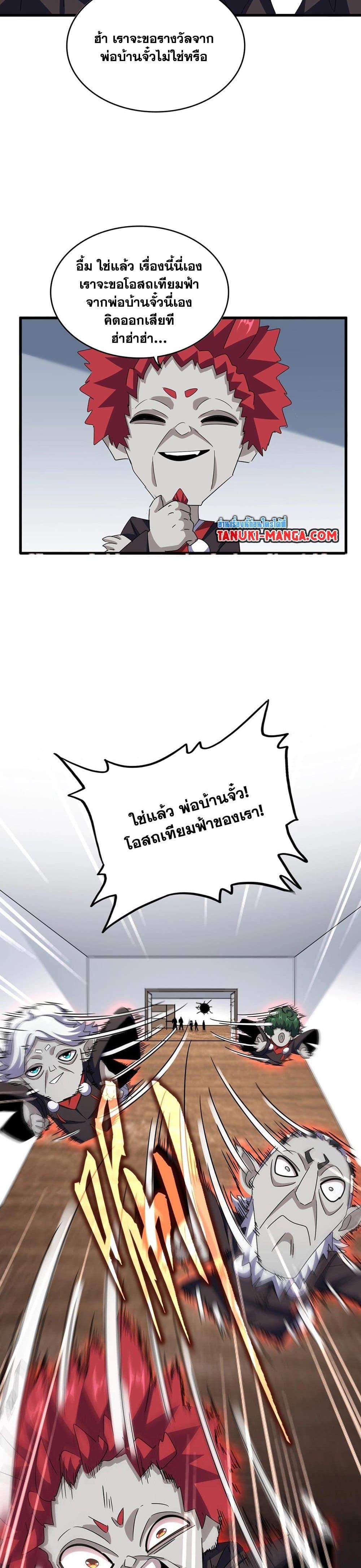 Magic Emperor ราชาจอมเวทย์ ตอนที่ 573 หน้า 14