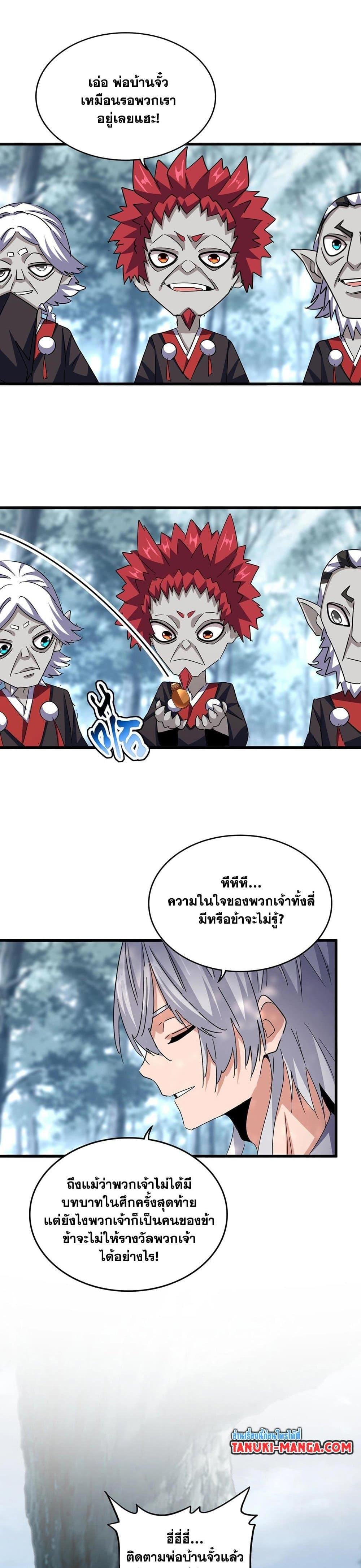 Magic Emperor ราชาจอมเวทย์ ตอนที่ 573 หน้า 17