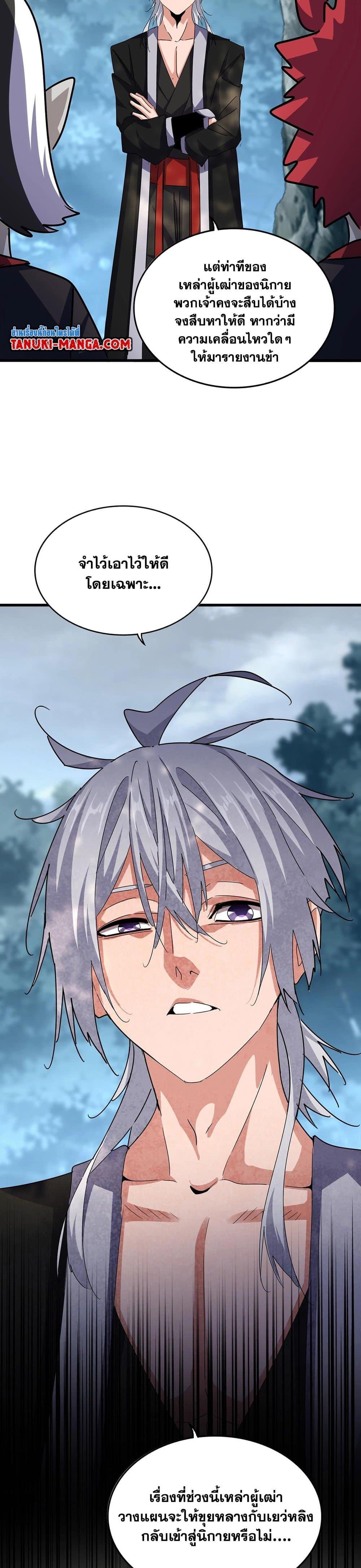 Magic Emperor ราชาจอมเวทย์ ตอนที่ 573 หน้า 19