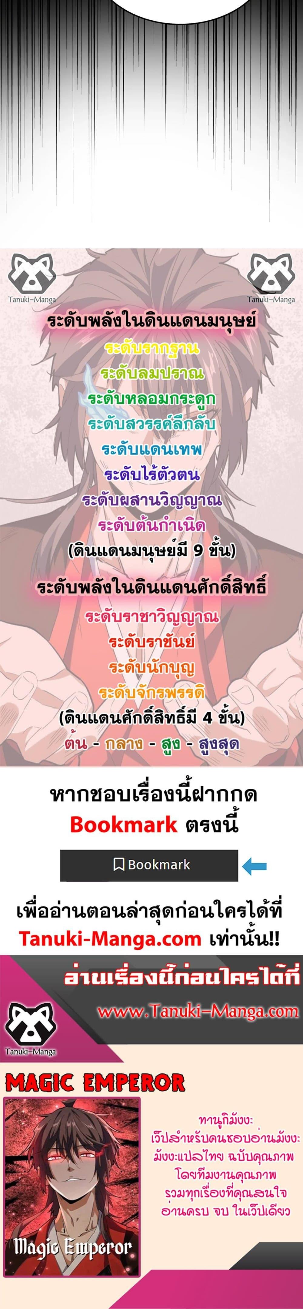 Magic Emperor ราชาจอมเวทย์ ตอนที่ 573 หน้า 20