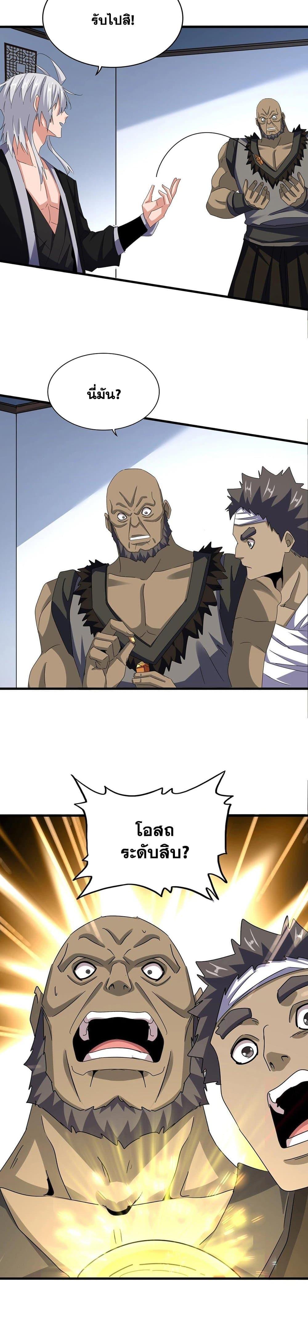 Magic Emperor ราชาจอมเวทย์ ตอนที่ 573 หน้า 5