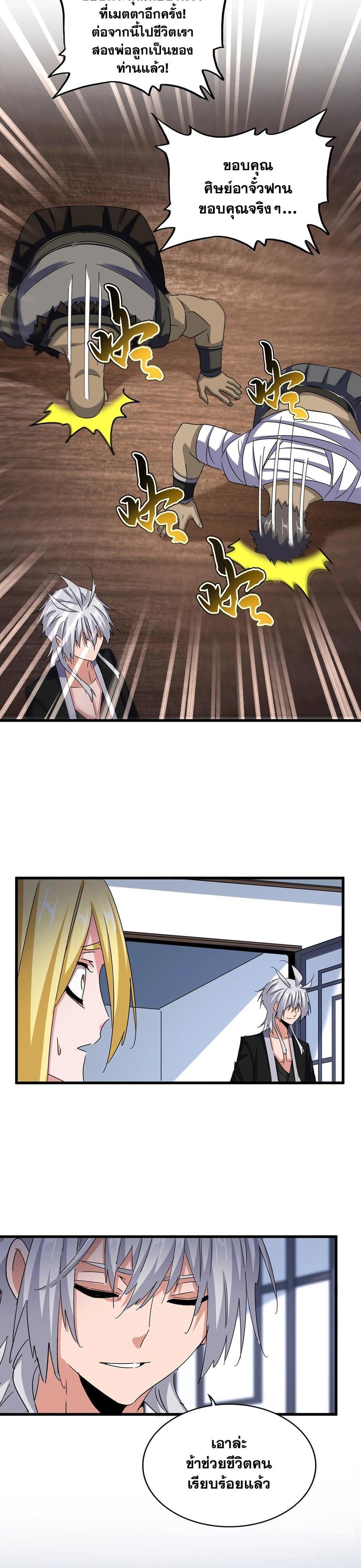 Magic Emperor ราชาจอมเวทย์ ตอนที่ 573 หน้า 7