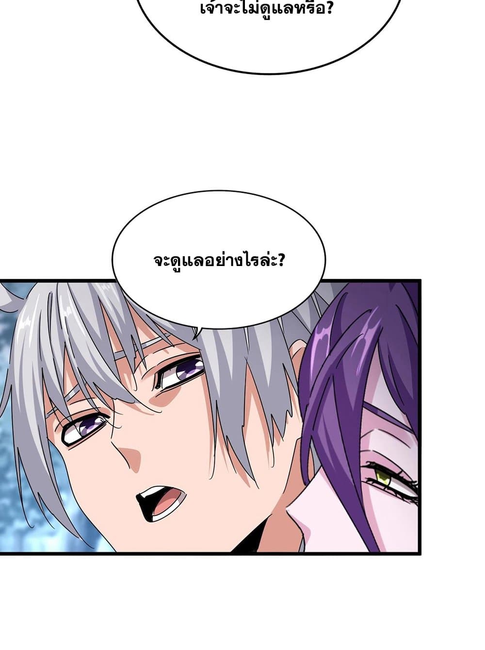 Magic Emperor ราชาจอมเวทย์ ตอนที่ 575 หน้า 12