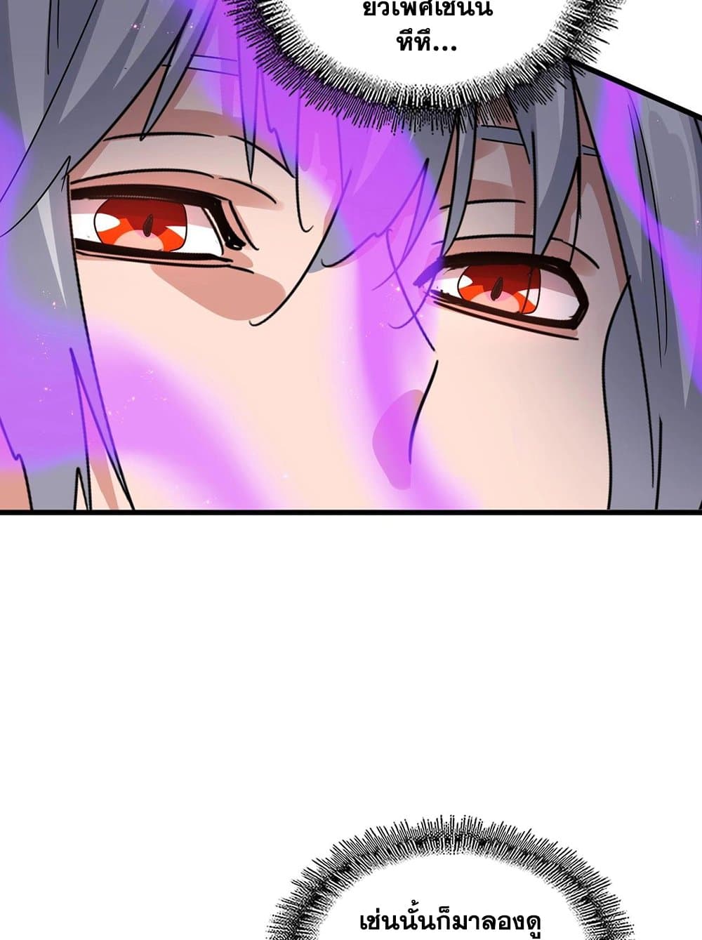 Magic Emperor ราชาจอมเวทย์ ตอนที่ 575 หน้า 19