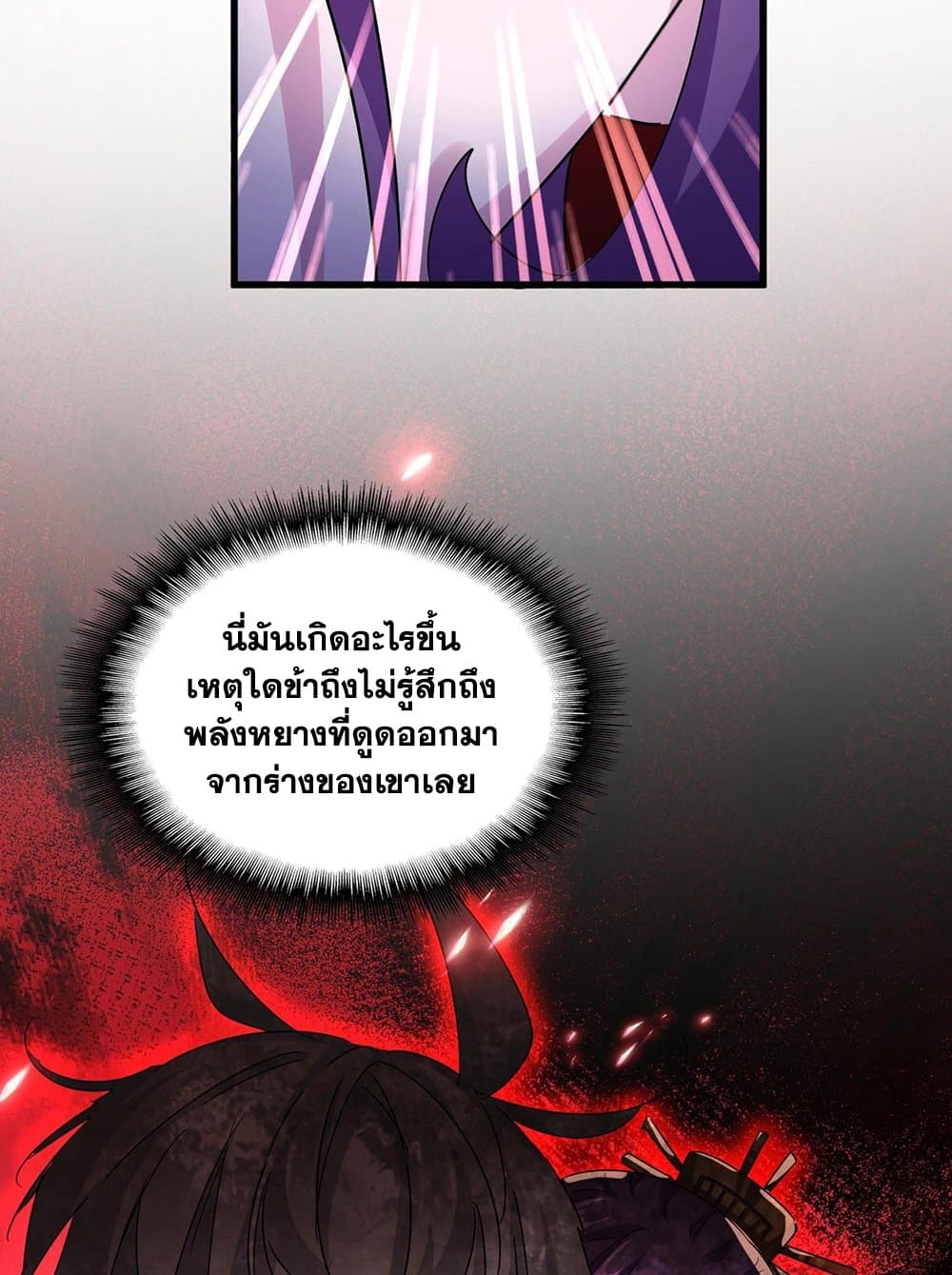 Magic Emperor ราชาจอมเวทย์ ตอนที่ 575 หน้า 24