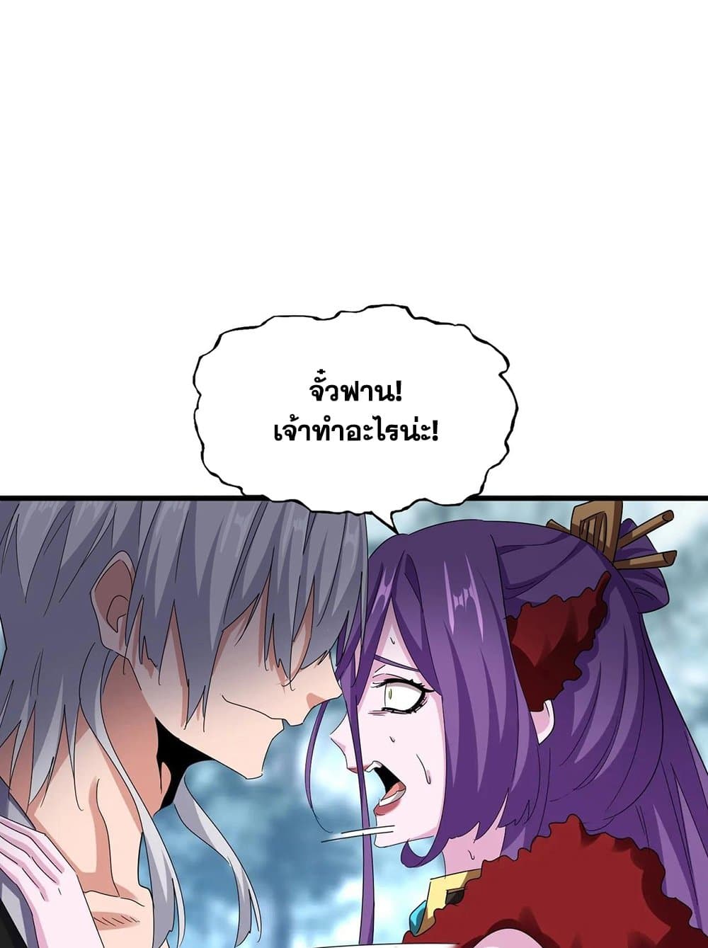 Magic Emperor ราชาจอมเวทย์ ตอนที่ 575 หน้า 26