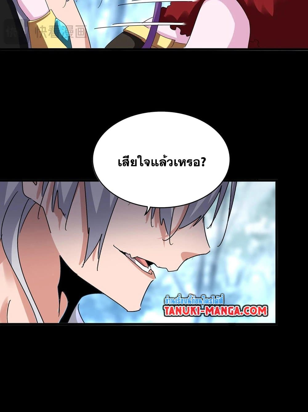 Magic Emperor ราชาจอมเวทย์ ตอนที่ 575 หน้า 27