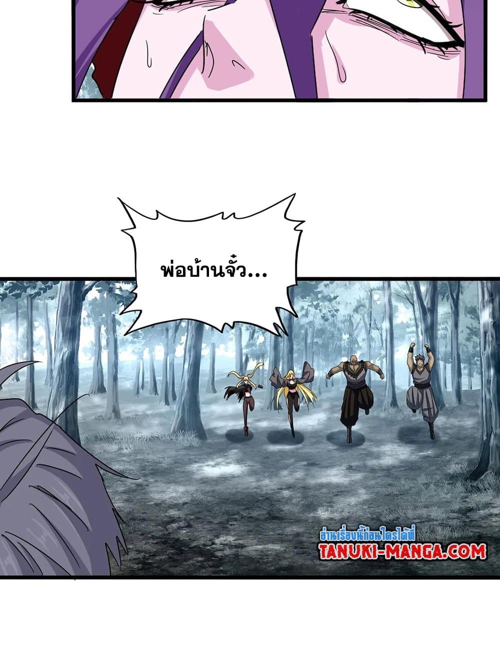 Magic Emperor ราชาจอมเวทย์ ตอนที่ 575 หน้า 32